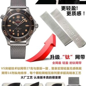VS 공장 l 8800 무브먼트 l 42mm l 오메가 007 노타임투다이 티타늄 메시 브레이슬릿 V4 버전