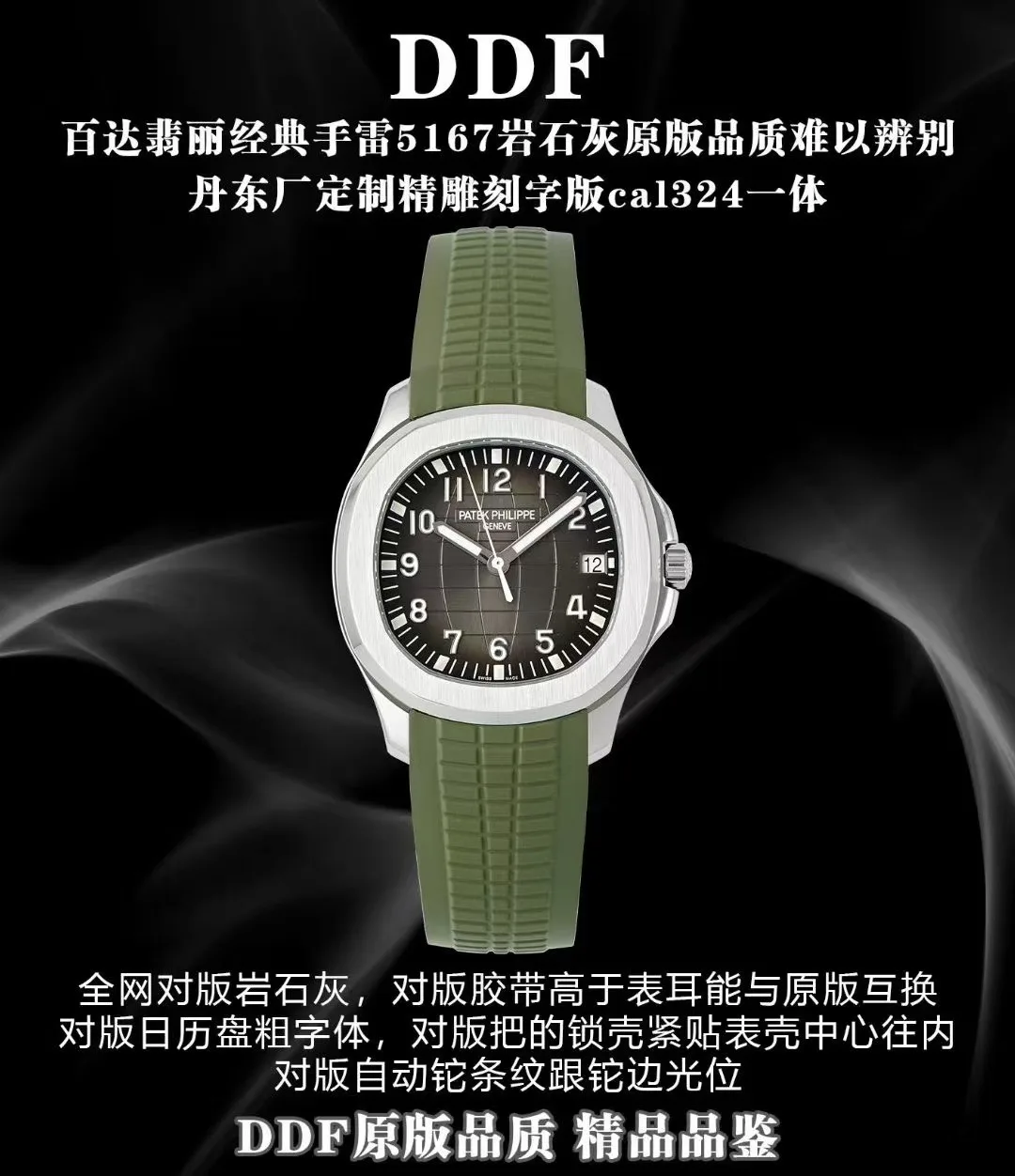DDF | 324무브먼트 l 40mm l 파텍필립 아쿠아넛 5167R 시계