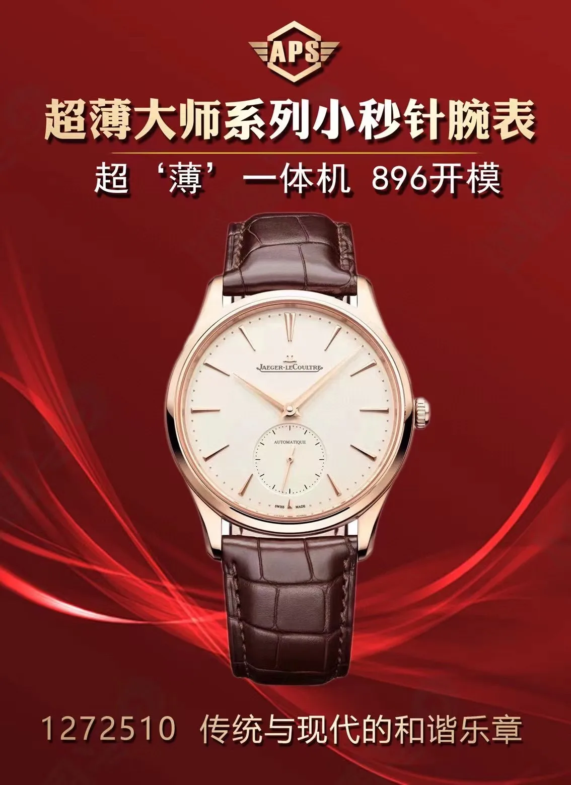 APS | 예거르쿨트르 마스터 울트라 씬｜39mm｜Q1212510｜Cal.896 무브먼트