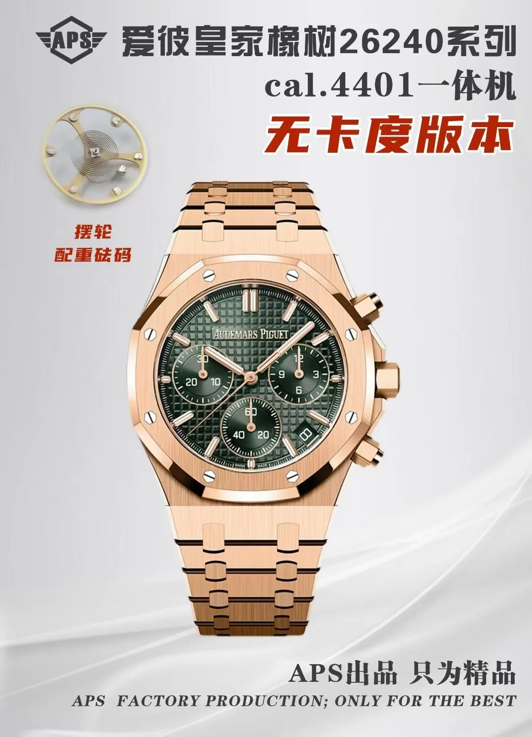 APS l 4401무브먼트 l 41mm l 오데마피게 로얄오크 26240