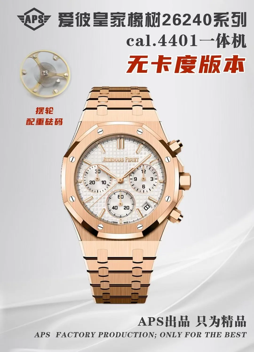 APS l 4401무브먼트 l 41mm l 오데마피게 로얄오크 26240