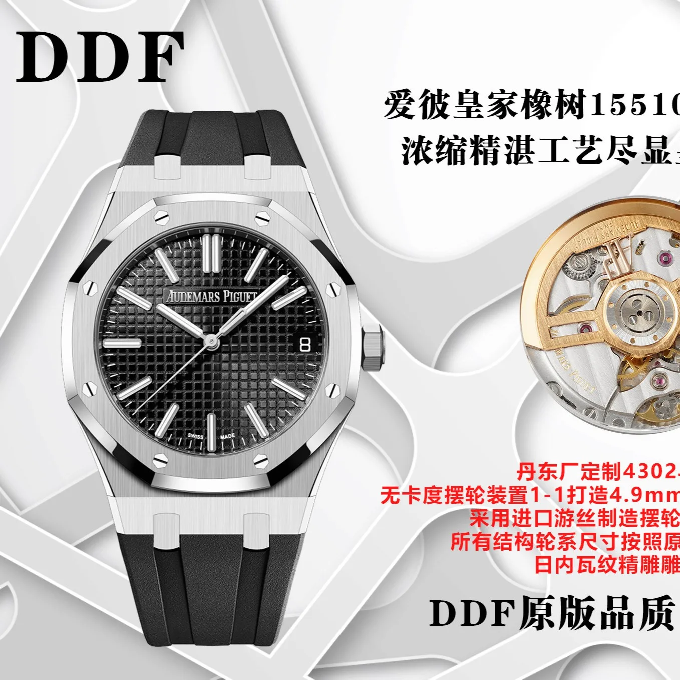DDF l 4302 무브먼트 l 41mm l 오데마 피게 로열오크 15510